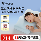 神气小鹿双面枕承托护颈枕头慢回弹分区护颈椎成人枕芯深睡 高枕9/11cm-纯棉款 单只 +纯棉枕套