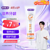 舒客专效维他命牙膏 维C护龈清新口气 120g 鲜橙薄荷新旧随机发