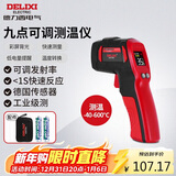 德力西电气红外线测温仪高精度测温枪彩屏数显手持式工业级温度计 多点