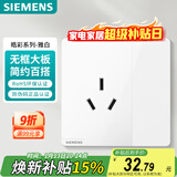 西门子（SIEMENS）插座面板 16A三孔带开关插座 86型暗装插座 皓彩雅白5UB26533NC01
