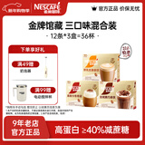 雀巢（Nestle）馆藏 速溶咖啡奶茶 阿拉比卡咖啡豆 丝滑香浓 12条*3盒（黑巧+卡布+丝滑拿铁）
