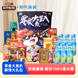 三只松鼠轰趴零食大礼包28袋2389g&耶气满满香水椰300ml*6瓶