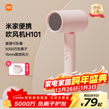 米家小米电吹风机 负离子便携可折叠大风力速干H101家用宿舍学生风筒 出行必备新年圣诞礼物推荐 粉色