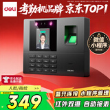得力考勤机打卡机人脸指纹掌静脉一体机 刷脸指纹识别蓝牙连接微信小程序管理 无需网络自动报表34521W