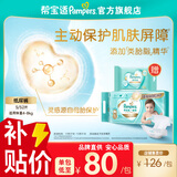 帮宝适【护臀级纸尿裤】一级帮纸尿裤添加类胎脂 超薄透气尿不湿尿裤 新生儿S52片 +10片湿巾 (4-8kg) 常规款