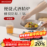 美厨（MAXCOOK）304不锈钢火锅 酒精炉小火锅干锅固液体通用户外家用24cm MCT6865