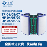 万创 适用于dyson戴森空气净化器滤芯滤网TP/HP/DP04/05/07复合型HEPA活性炭滤芯套装