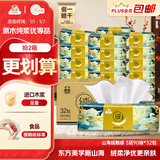 洁云抽纸 山海绒触感 3层90抽*32包 箱装 亲肤软抽面巾纸抽餐巾纸