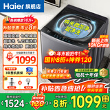 海尔（Haier）直驱变频12公斤波轮洗衣机全自动家用一级能效AI智洗除菌螨大容量电离除菌纳米微泡净国家补贴20% 【推荐10公斤】直驱+超净洗+纳米微泡净+七维减震