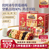 三只松鼠每日坚果1050g/35袋坚果礼盒零食干果开心果腰果 团购年货送礼