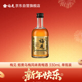 梅见烟熏乌梅风味青梅酒 330ml 单瓶装 12度果酒  新老包装随机发