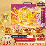 三只松鼠坚果礼盒2402g/2422g 混发零食礼包开心果过年新春送礼品企业团购