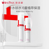 薇诺娜极润保湿水乳2件套爽肤水乳液