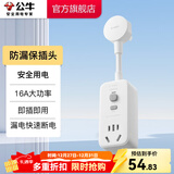 公牛（BULL）防漏电保护器插头10/16A热水器空调大功率无线插头防漏保插头热水器等转换插头接线插头 【防漏电保护插头（16A即插即用）】