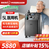 新松医疗医用制氧机5升家用老人孕妇吸氧机氧气机十大排名国家补贴 托马斯款【医用5升】 京仓速发