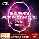 李宁雷霆小钢炮超轻6U全碳素进攻型入门单拍穿线白色羽毛球拍AYPT311 