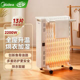 美的【高效聚暖】13片电热油汀家用取暖器油丁全屋电暖气片卧室客厅大面积节能孕婴烘衣加湿防烫烤火炉 皓月白 13片鱼骨暖气片-2200W按键款