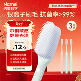 纳美（Namei）纳米抗菌软胶牙刷 呵护牙龈温和洁齿 成人 3支装家庭版