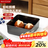 美厨（MAXCOOK）烘焙不粘烤盘 面包蛋糕烘培模具烤盘 烤箱 方形深8英寸MCPJ6783