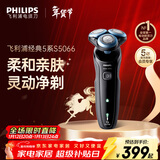 飞利浦（PHILIPS）电动剃须刀经典5系 闪电系列智能刮胡刀  圣诞节礼物送老公送男友 父亲生日礼物 