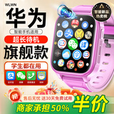 WLWN【全网低价】华为机通用天才儿童电话手表5G全网通防水可插卡定位小学初高中生青少年男女智能手表 樱粉【电子围栏+零钱支付+视频通话+定位+微聊】