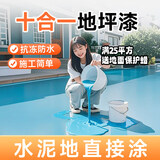 道新十合一地坪漆水泥地面直接涂户外室外耐磨防水环氧彩砂自流地板漆 浅灰色【抗压耐磨/净味环保】 200平方套餐（赠送豪华工具/直接涂刷）