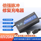 倍强（BEIQIANG）电动摩托车充电器铅酸电池用 【升级七灯款】【60V20AH】T头