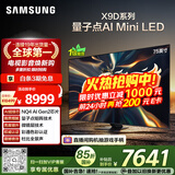三星（SAMSUNG）75X9D 75英寸 Neo 量子点 AI Mini LED电视 120Hz QA75QNX9DAJXXZ 一级能效补贴【国家补贴】