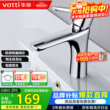 华帝（VATTI）洗手盆水龙头洗脸盆面盆水龙头卫生间 全铜主体冷热双控 042D-003