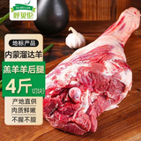 呼贝伦内蒙古滩羊肉 羊腿净重4斤切块 羊肉生鲜火锅烧烤食材