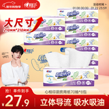 心相印厨房用纸70抽*8包 吸油吸水纸巾 食品接触级