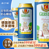 奥丁格G系列小麦白啤酒精酿500ml*24听整箱装德国原装进口 新年送礼