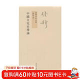 钱穆先生全集（繁体版）：中国文化史导论