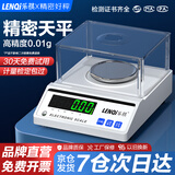 乐祺电子天平秤0.01g0.001高精度毫克实验室精密分析珠宝黄金克称 圆盘-量程600g精度0.01g配防风罩砝码