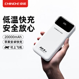 中诺（CHINO-E）【3C认证可上飞机】充电宝20000毫安22.5W超级快充自带线大容量移动电源适用苹果安卓华为手机 升级版+低温快充+纯白【2万毫安22.5W超级充】