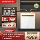 HUMANTOUCH慧曼灶下洗碗机嵌入式14套天女B2Pro惠曼无菌舱洗碗机台面式洗碗机家用全自动带消毒 嵌入式 【灶下高配版】16套全B2-700白色