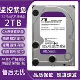 希捷非全新西数1t 2t 3t 4t 6t紫盘监控硬盘 海康大华录像机 点歌机机械硬盘 2TB 紫盘保两年