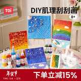 TOI沙画肌理刮刮画儿童玩具手工DIY沙画彩砂挂件女孩新年礼物