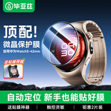 毕亚兹【2片装】适用华为watch5保护膜带神器一按秒贴 华为手表watch5保护膜非钢化膜全屏防摔防刮 42mm