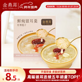 金燕耳高山生态红枣莲子鲜炖银耳羹168g/盒 白木耳南北干货即食早餐