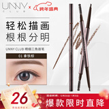悠宜（unny club）精细三角眉笔0.1g 拿铁棕01双头眉笔顺滑持妆野生眉新年礼物