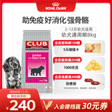 皇家狗粮 幼犬狗粮 犬粮 通用犬型 A3 通用粮 2-12月 8KG
