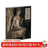 丝绸之路与敦煌文化丛书：敦煌文化探微