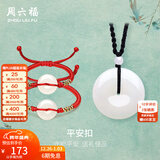 周六福（ZLF）新年礼物  和田玉吊坠男女款莹润和田白玉平安扣玉坠 平安扣手绳-女款