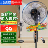 钻石牌（DIAMOND）电风扇落地扇家用风扇立式大风力客厅落地风扇宿舍办公室摇头轻音劲风远距电扇定时 12寸五叶机械【特价款】