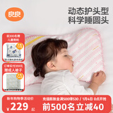 良良（liangliang）婴儿枕头0-3-6岁儿童医护级枕头定型枕纠正头型科学防偏枕套礼盒 【排汗透气】 2-6岁时光粉 双枕套