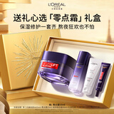 欧莱雅[徐明浩推荐]零点霜50ml套装礼盒补水保湿面霜护肤品新年礼物