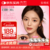 强生美瞳日抛彩色近视隐形眼镜安视优30片define进口cos黑色艾姗600度