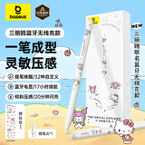 倍思电容笔iPad苹果笔【三丽鸥假日家族】适用25年Pro/Air/Mini/iPad11平板触控手写笔磁吸applepencil