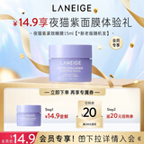 兰芝【会员夜猫紫面膜体验礼】胶原多肽紧颜睡眠面膜 15ml情人节礼物